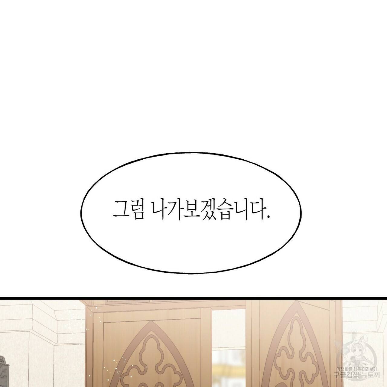 까마귀는 반짝이는 것을 좋아해 53화 5