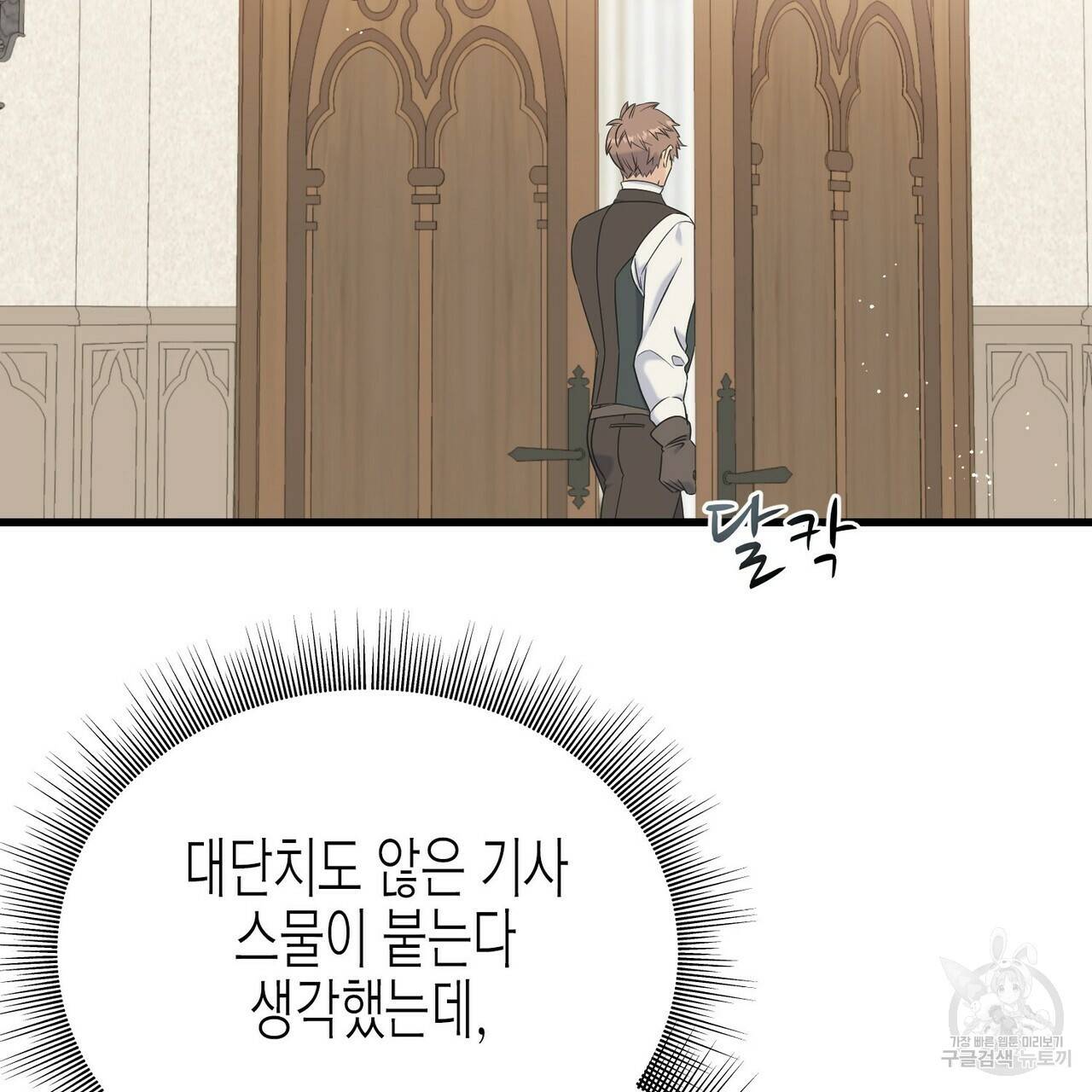 까마귀는 반짝이는 것을 좋아해 53화 6