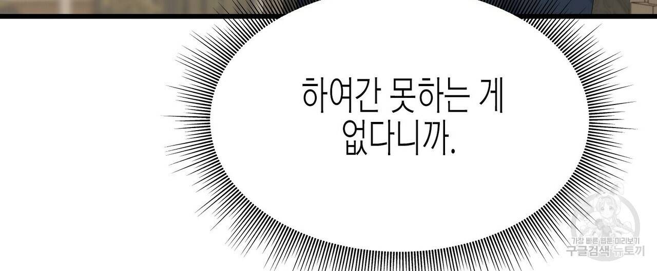 까마귀는 반짝이는 것을 좋아해 53화 8