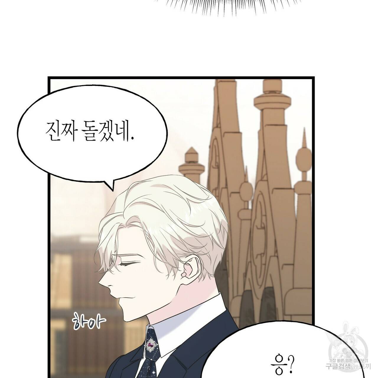까마귀는 반짝이는 것을 좋아해 53화 9