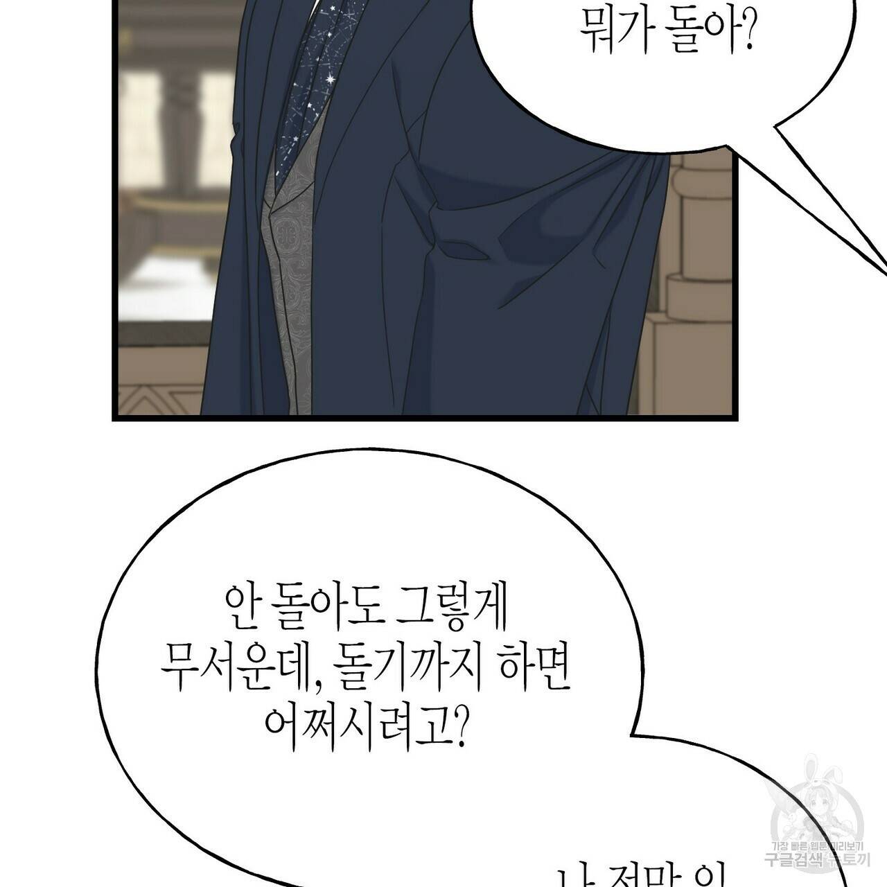 까마귀는 반짝이는 것을 좋아해 53화 10