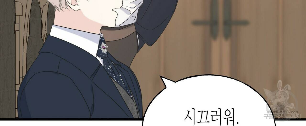 까마귀는 반짝이는 것을 좋아해 53화 12