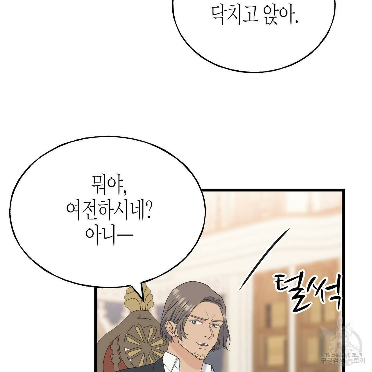까마귀는 반짝이는 것을 좋아해 53화 13