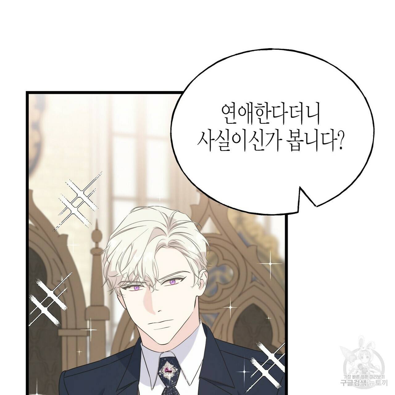 까마귀는 반짝이는 것을 좋아해 53화 15
