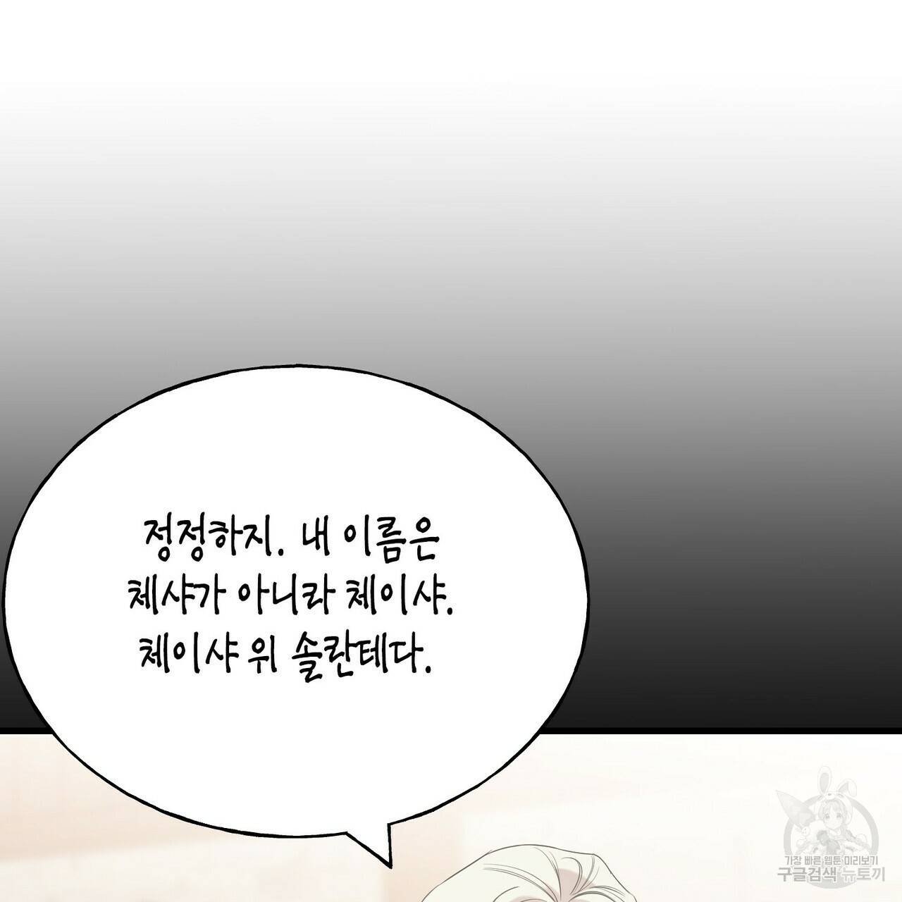 까마귀는 반짝이는 것을 좋아해 53화 21