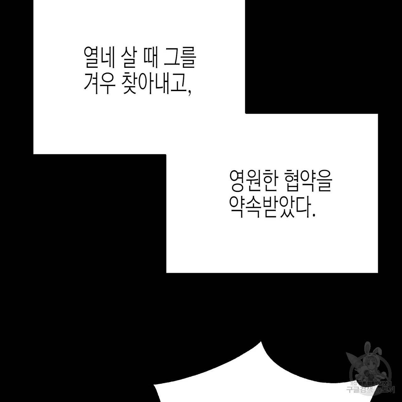 까마귀는 반짝이는 것을 좋아해 53화 23