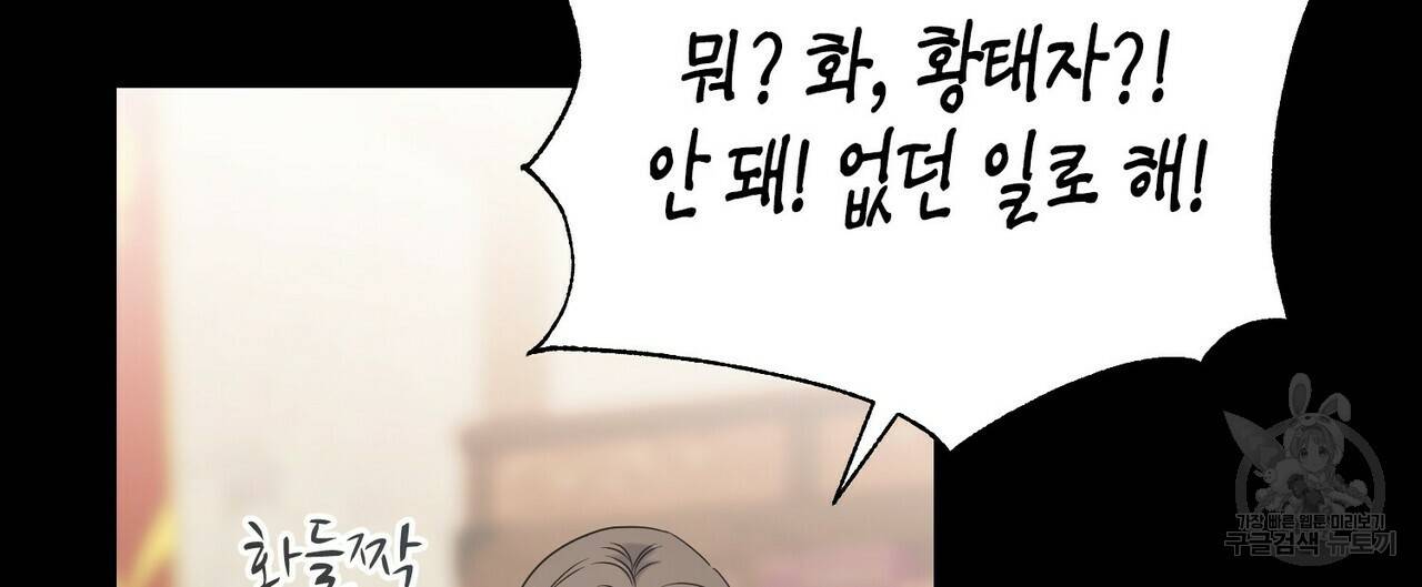 까마귀는 반짝이는 것을 좋아해 53화 24