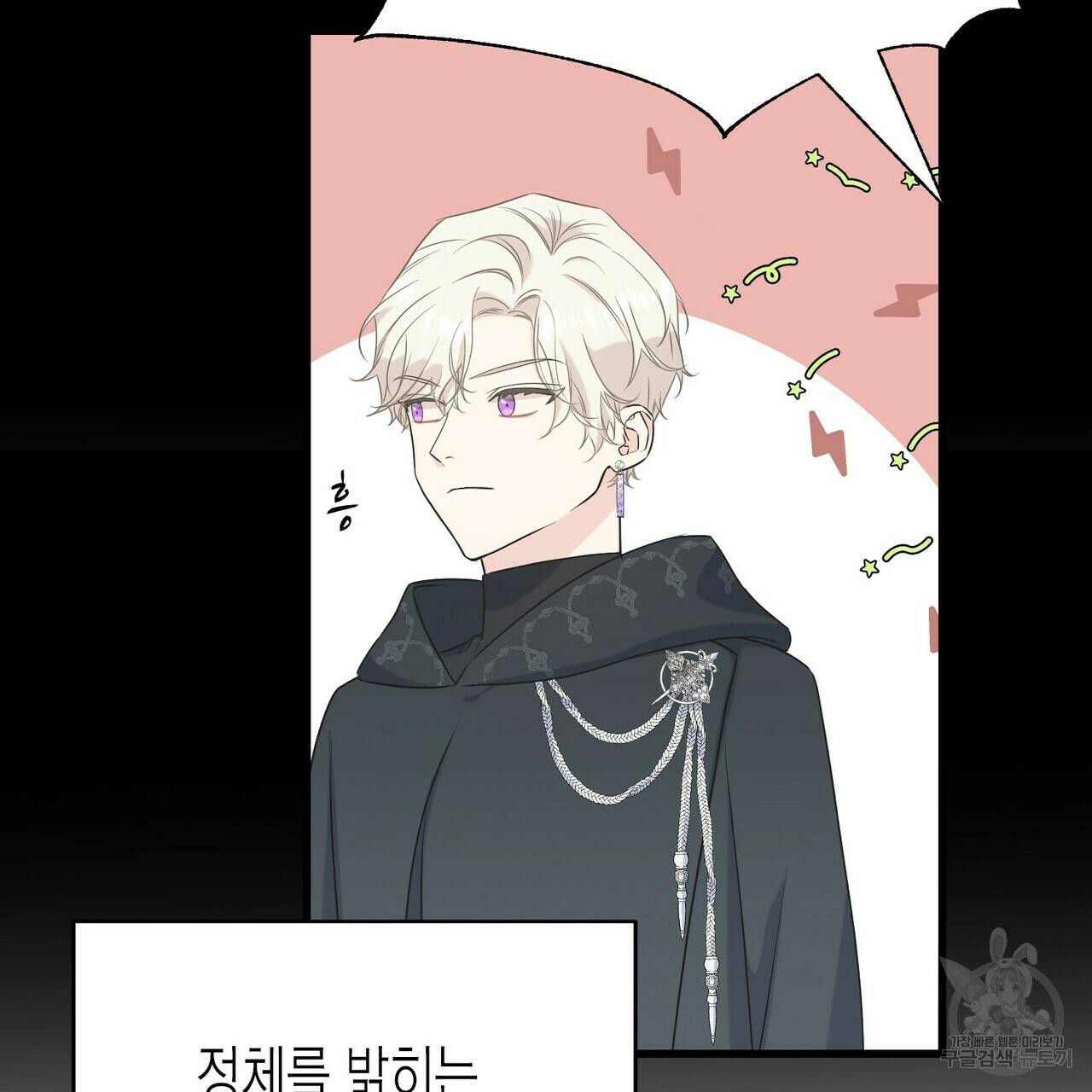 까마귀는 반짝이는 것을 좋아해 53화 26