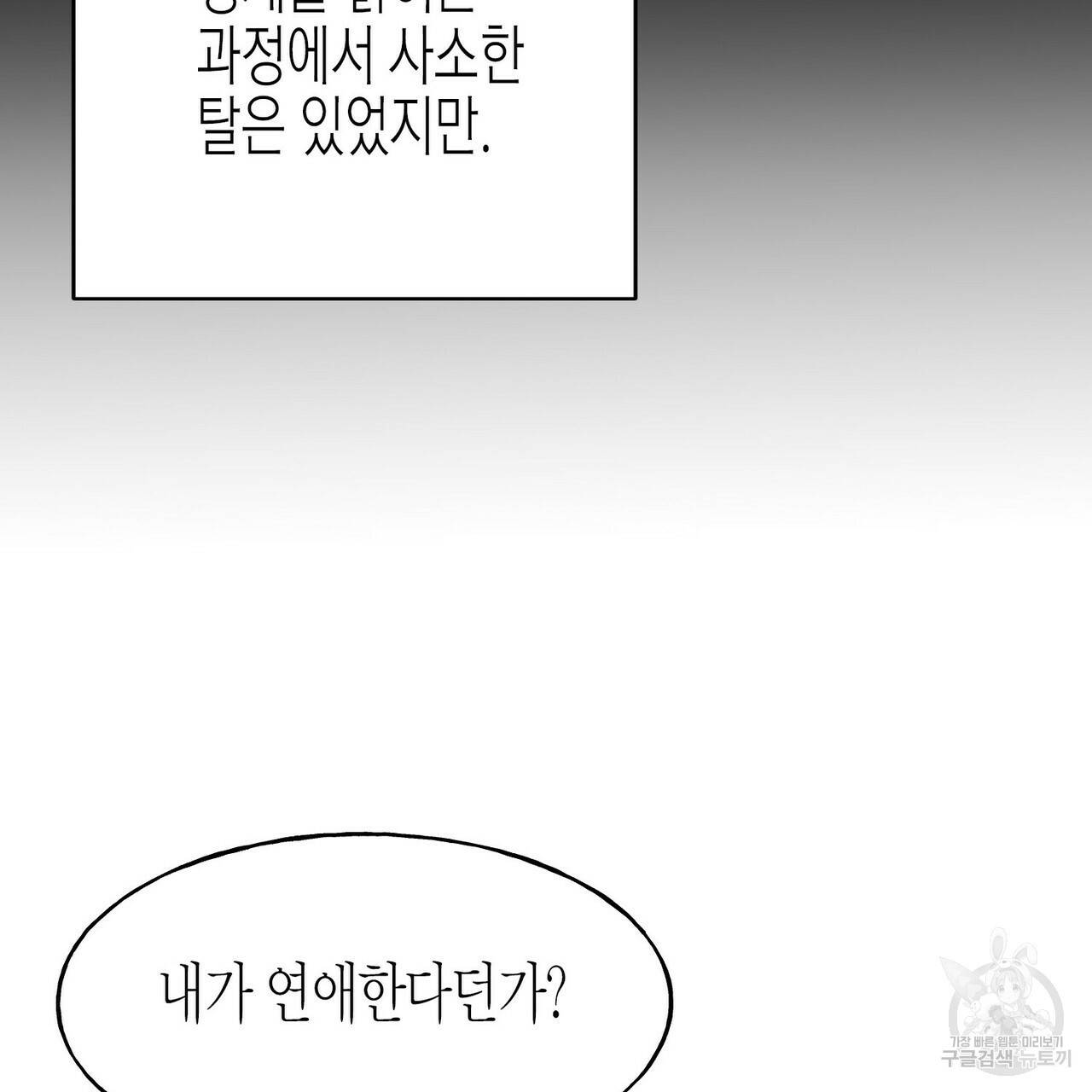 까마귀는 반짝이는 것을 좋아해 53화 27