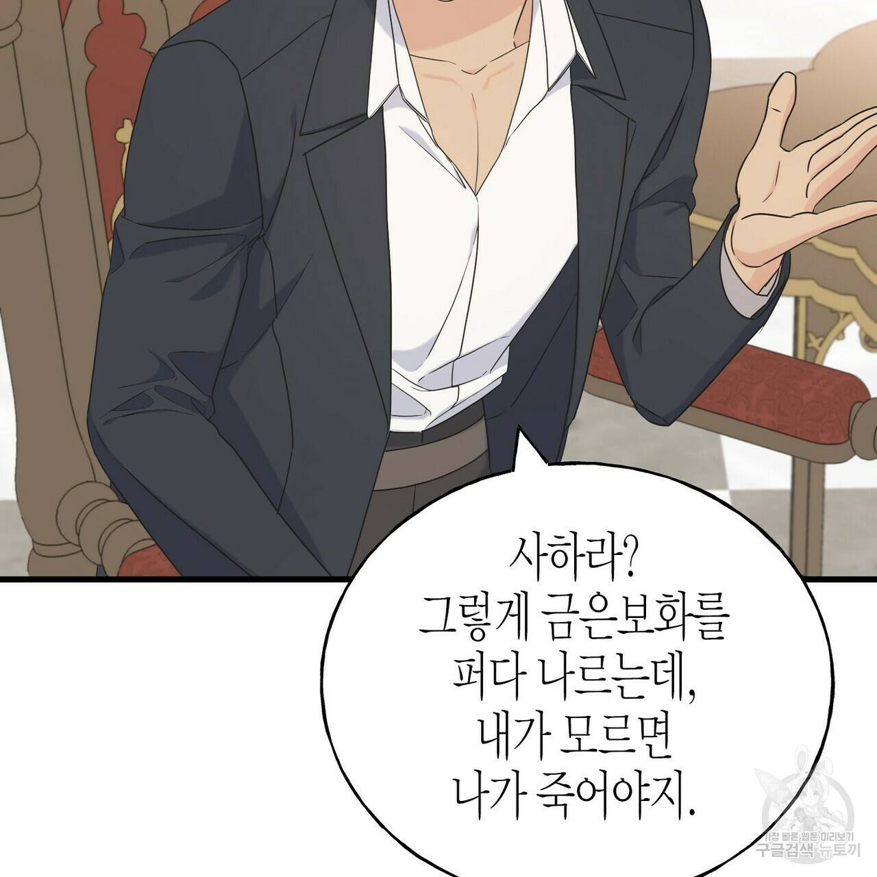 까마귀는 반짝이는 것을 좋아해 53화 29