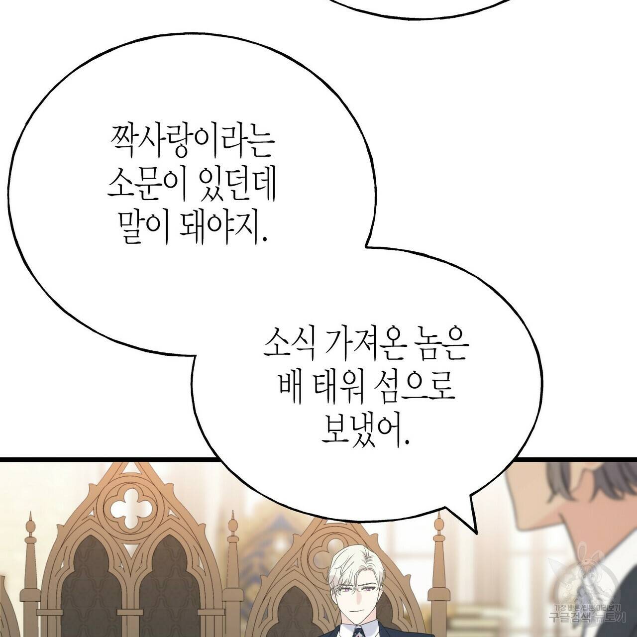 까마귀는 반짝이는 것을 좋아해 53화 30