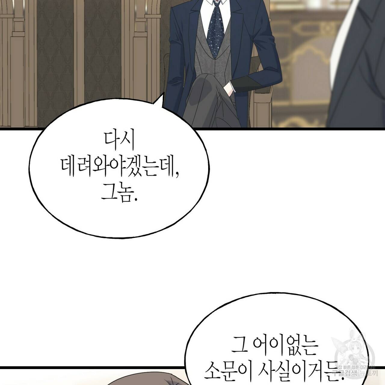 까마귀는 반짝이는 것을 좋아해 53화 31