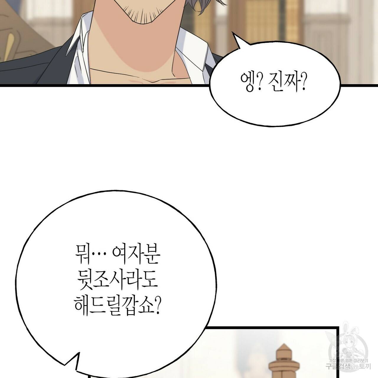 까마귀는 반짝이는 것을 좋아해 53화 33