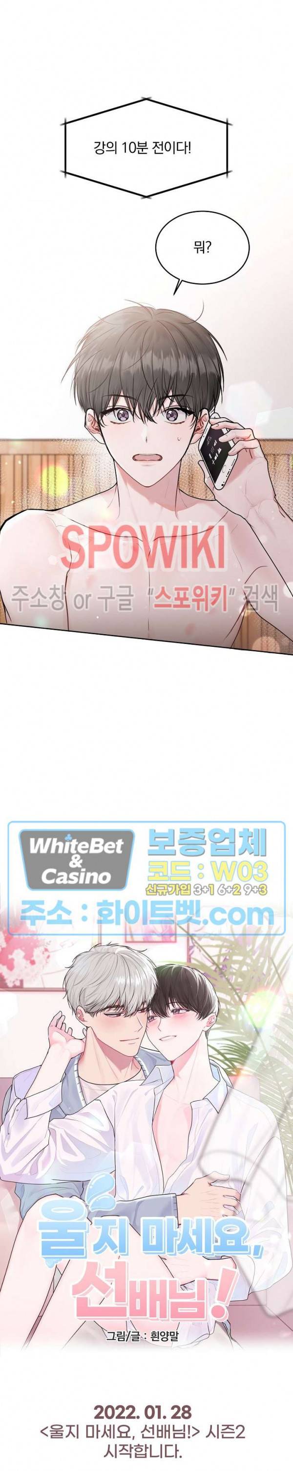 울지 마세요, 선배님! 시즌2 예고편 3