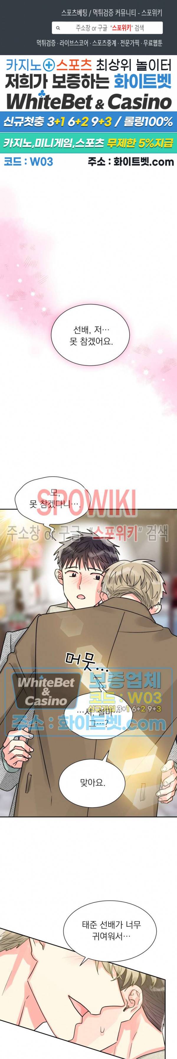 영업부의 큐피드 29화 1