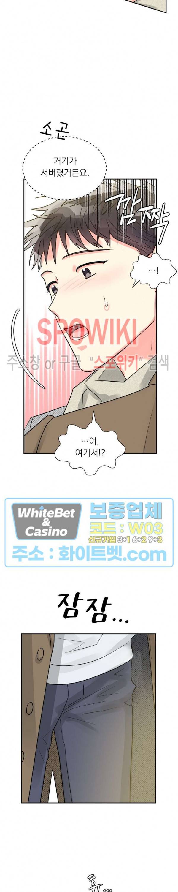 영업부의 큐피드 29화 2