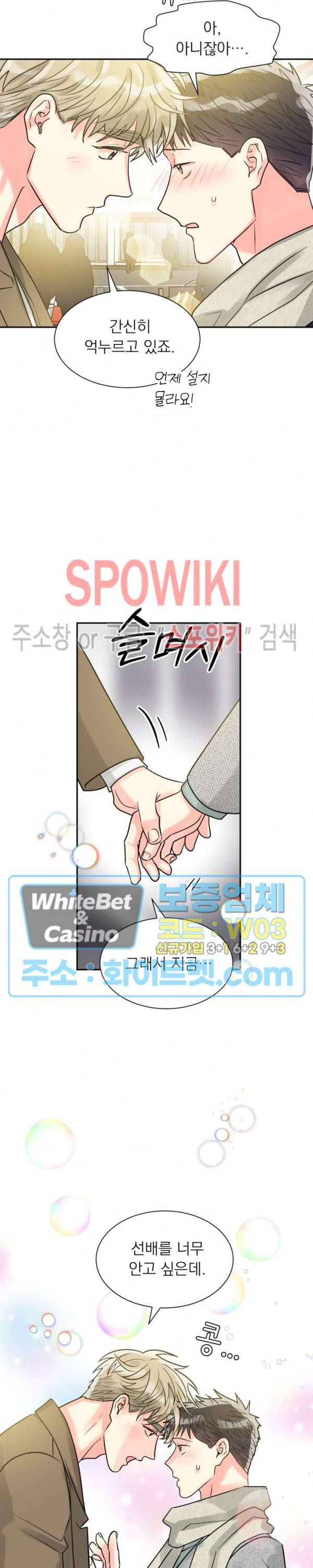 영업부의 큐피드 29화 3