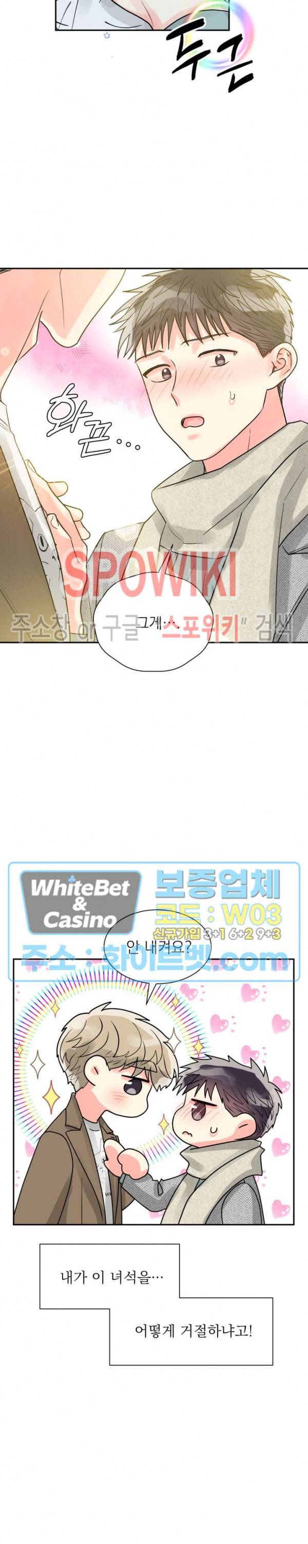 영업부의 큐피드 29화 5