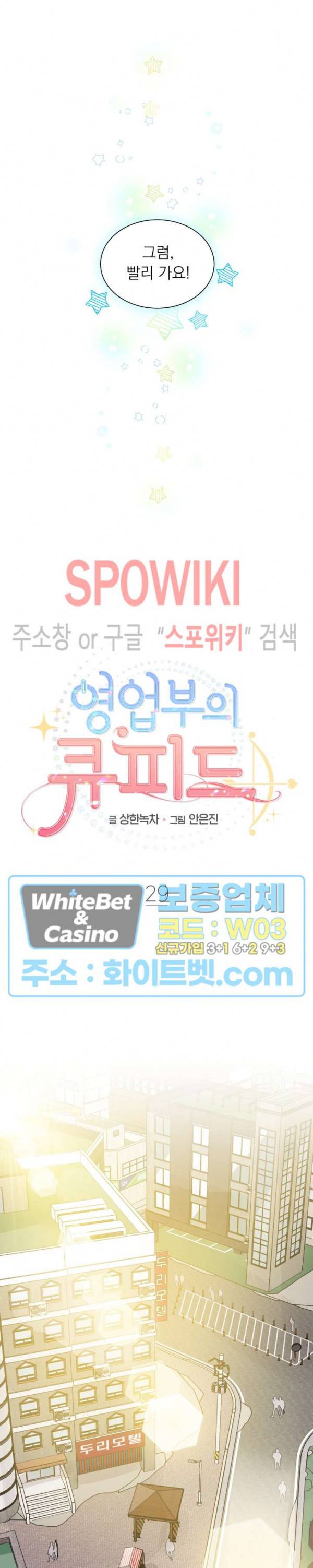 영업부의 큐피드 29화 7