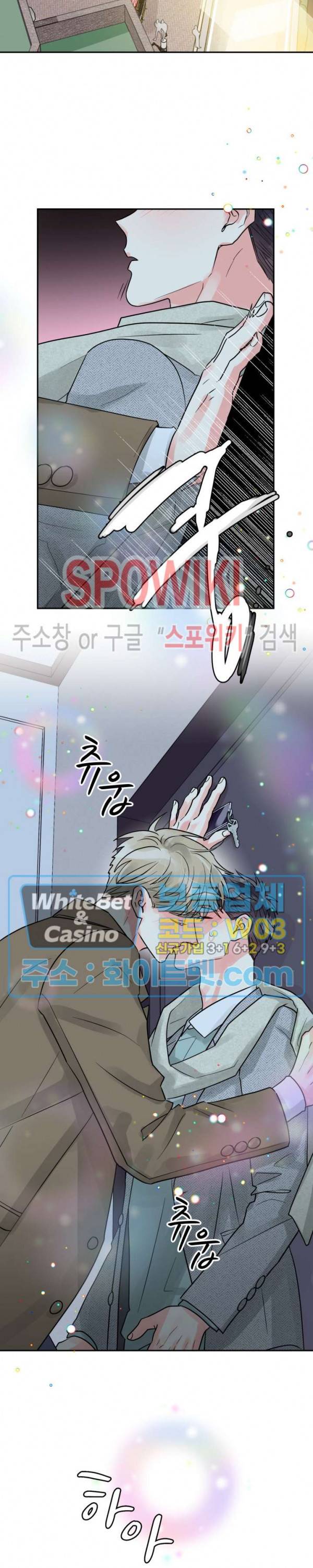 영업부의 큐피드 29화 8