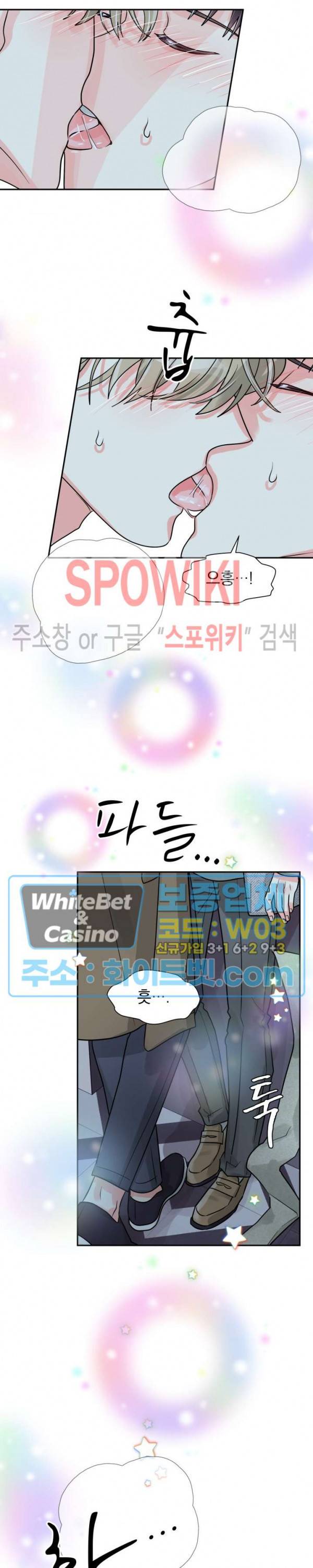 영업부의 큐피드 29화 9