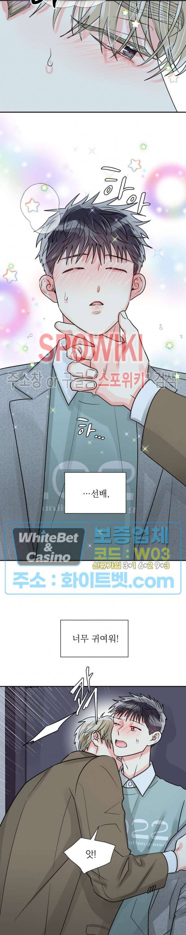 영업부의 큐피드 29화 10