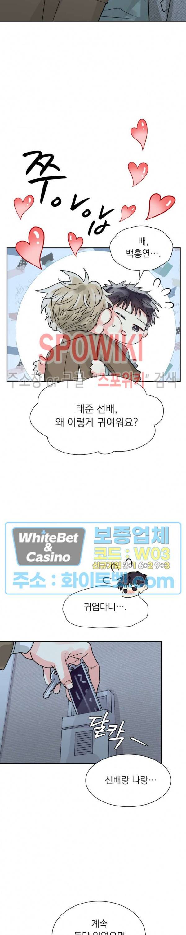 영업부의 큐피드 29화 11