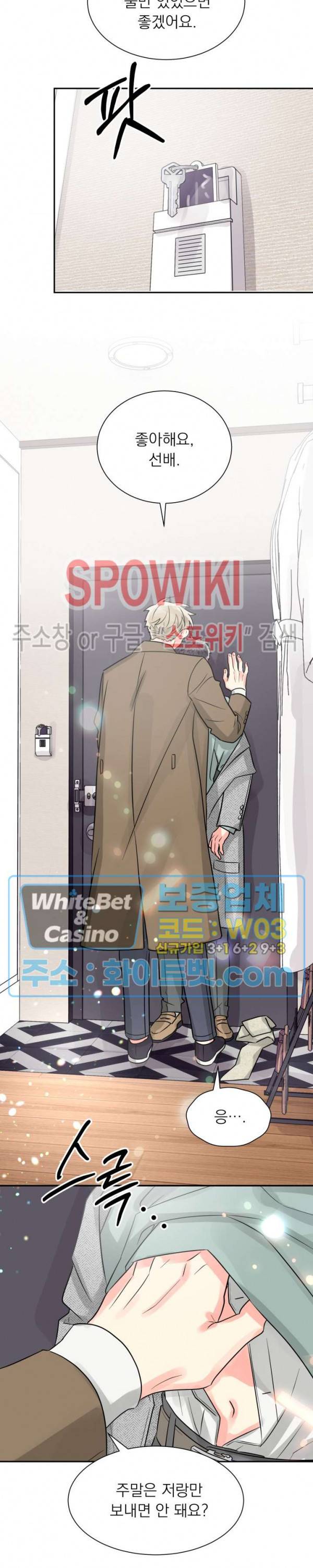 영업부의 큐피드 29화 12