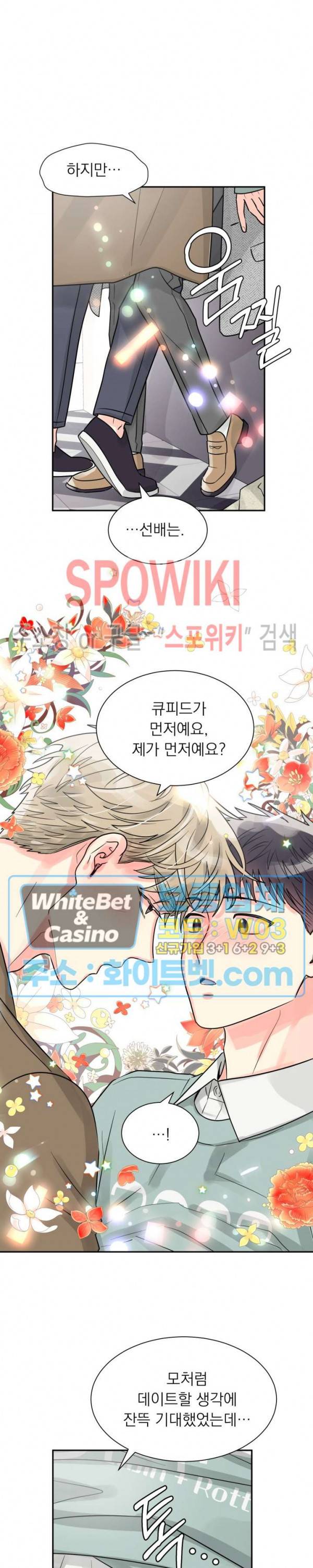 영업부의 큐피드 29화 13