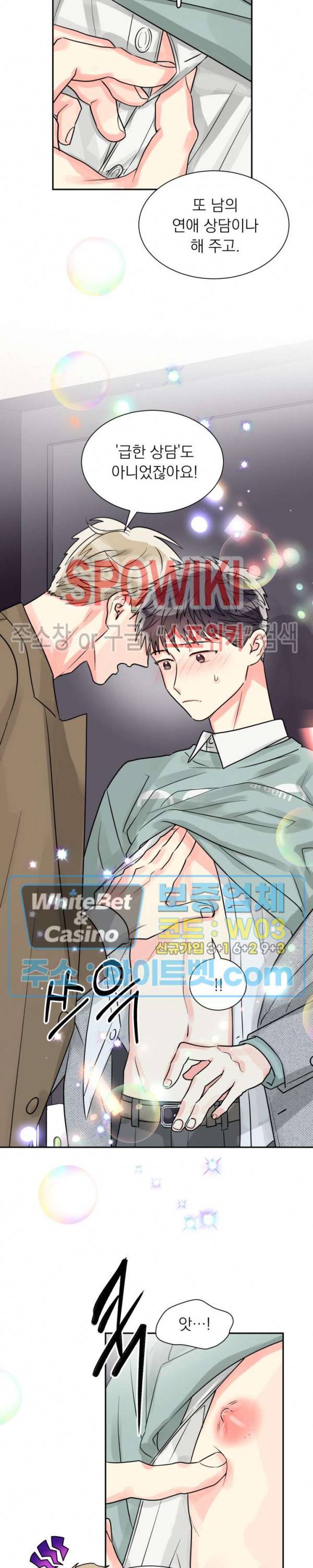영업부의 큐피드 29화 14