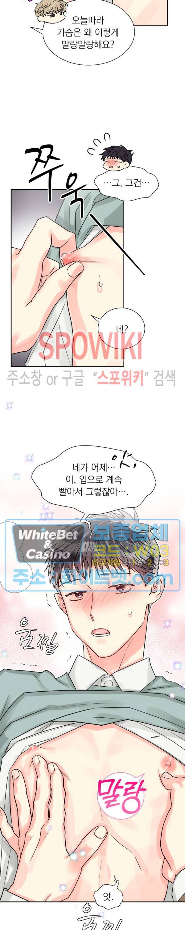 영업부의 큐피드 29화 15