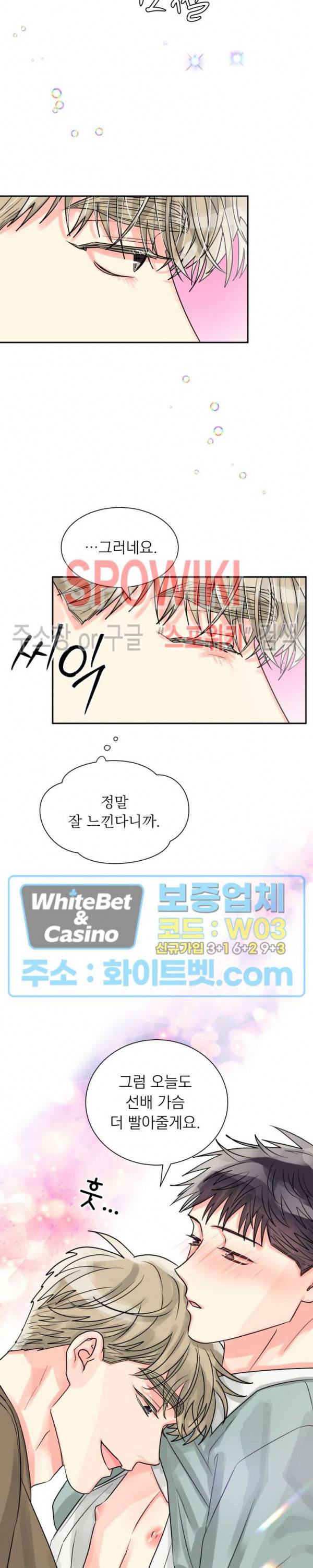 영업부의 큐피드 29화 16