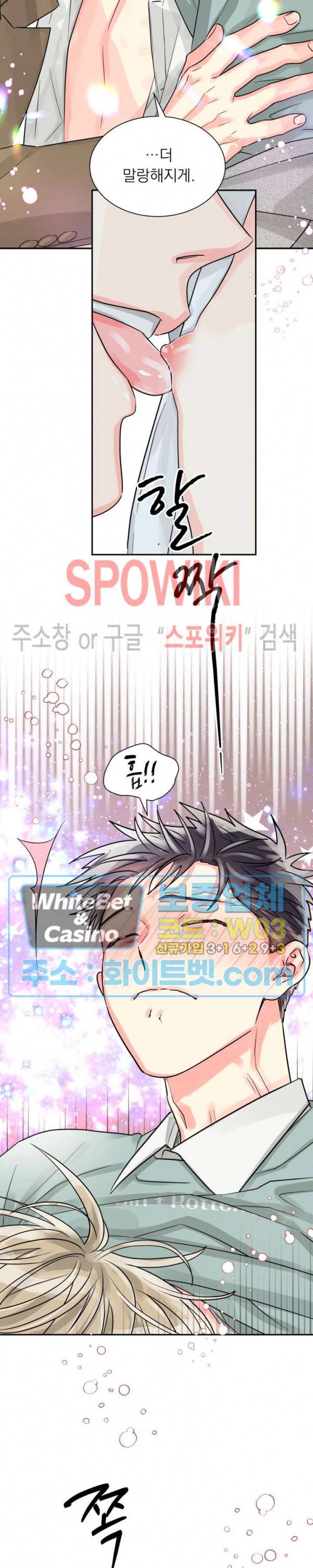 영업부의 큐피드 29화 17