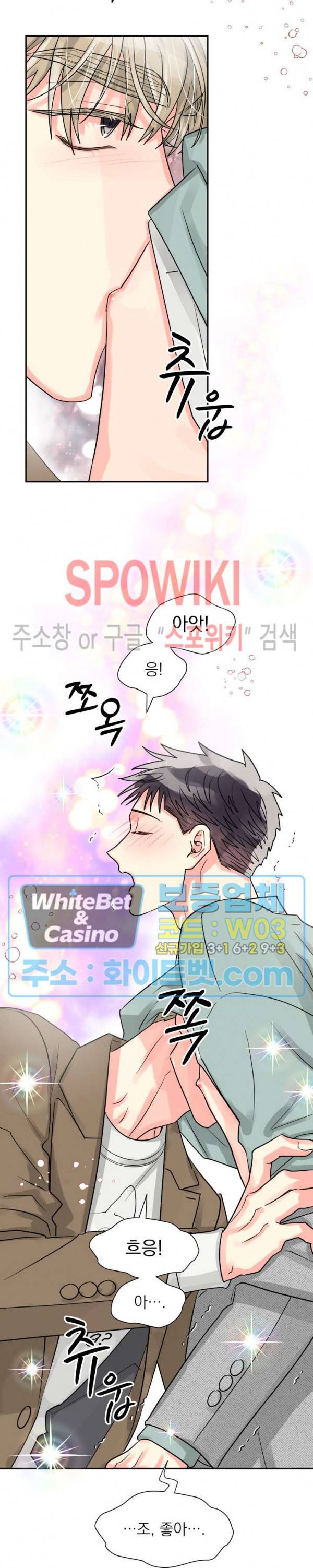 영업부의 큐피드 29화 18