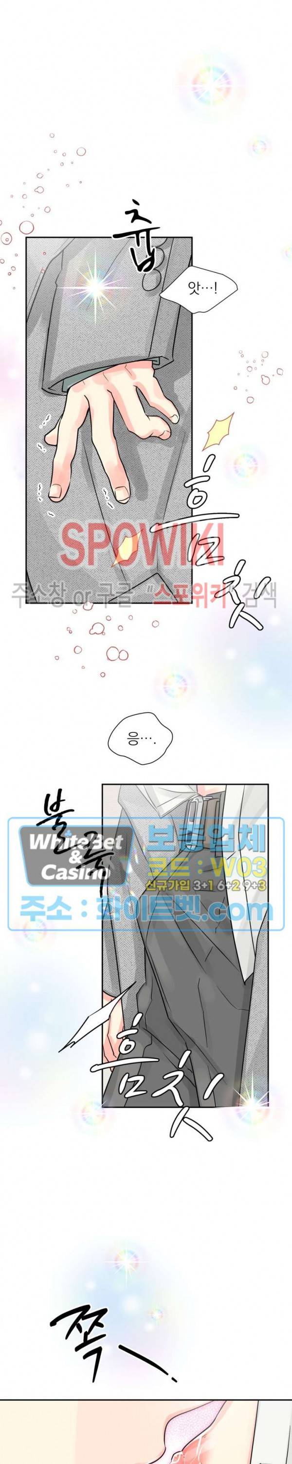 영업부의 큐피드 29화 19