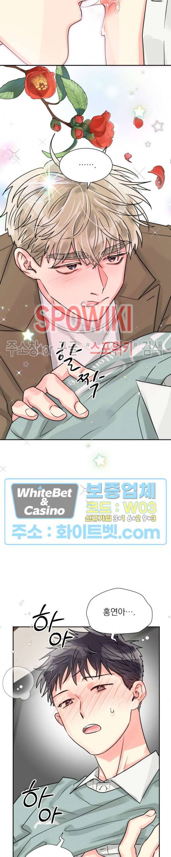 영업부의 큐피드 29화 20