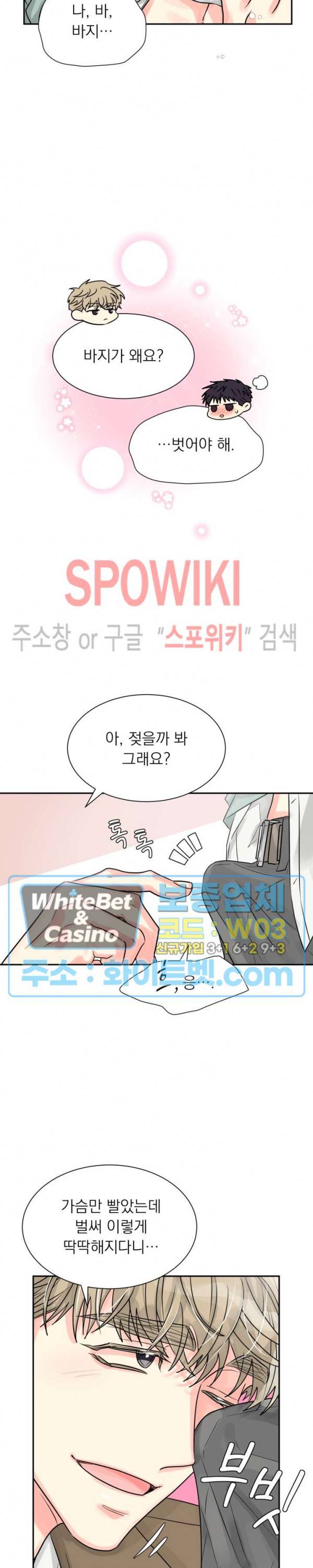 영업부의 큐피드 29화 21