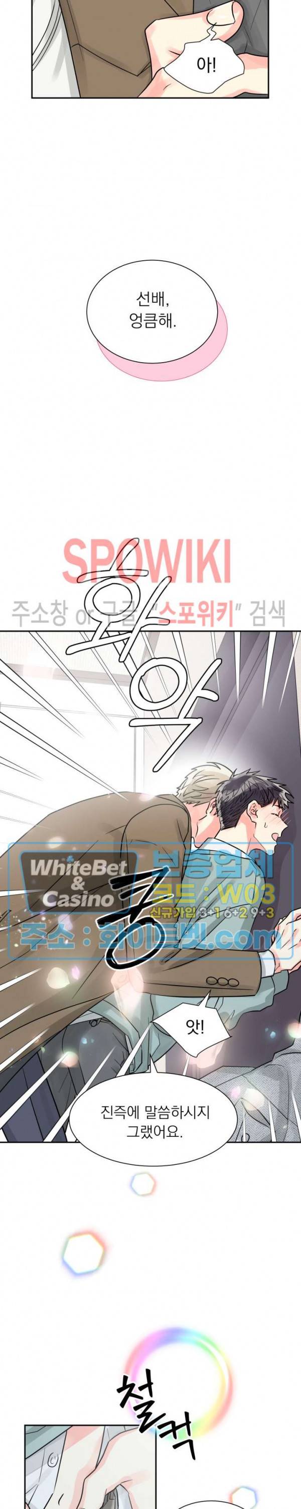 영업부의 큐피드 29화 22