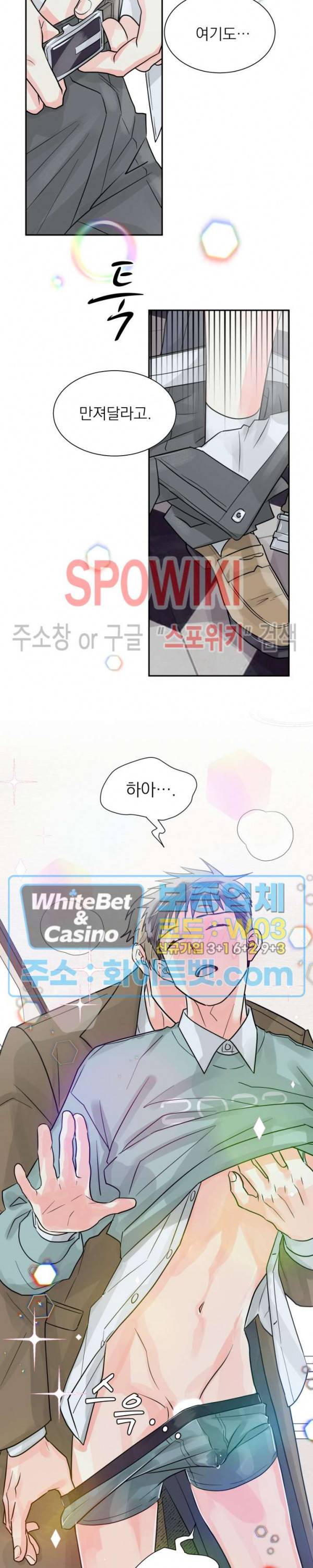 영업부의 큐피드 29화 23