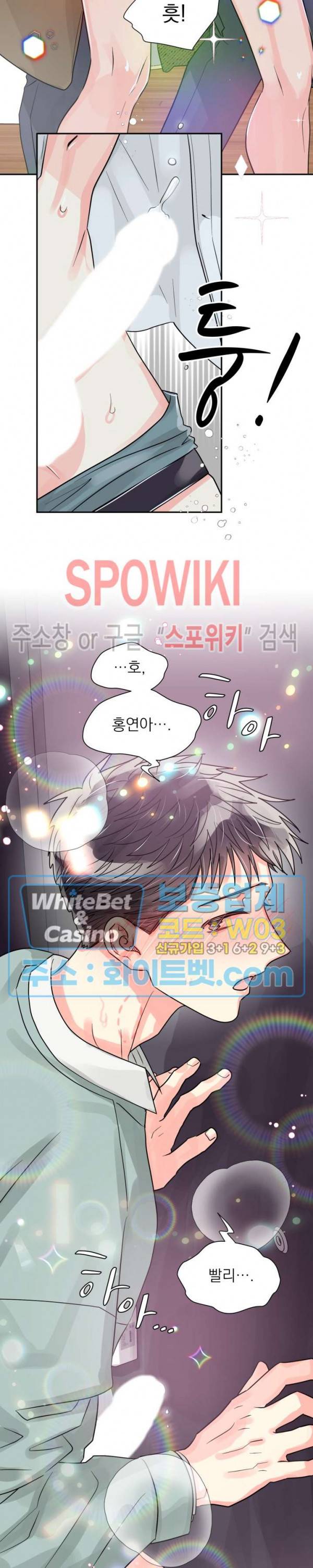 영업부의 큐피드 29화 24