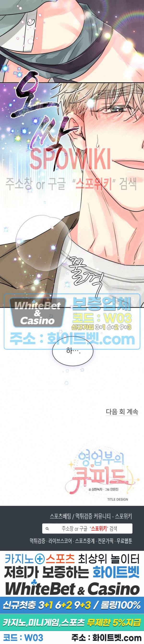 영업부의 큐피드 29화 25