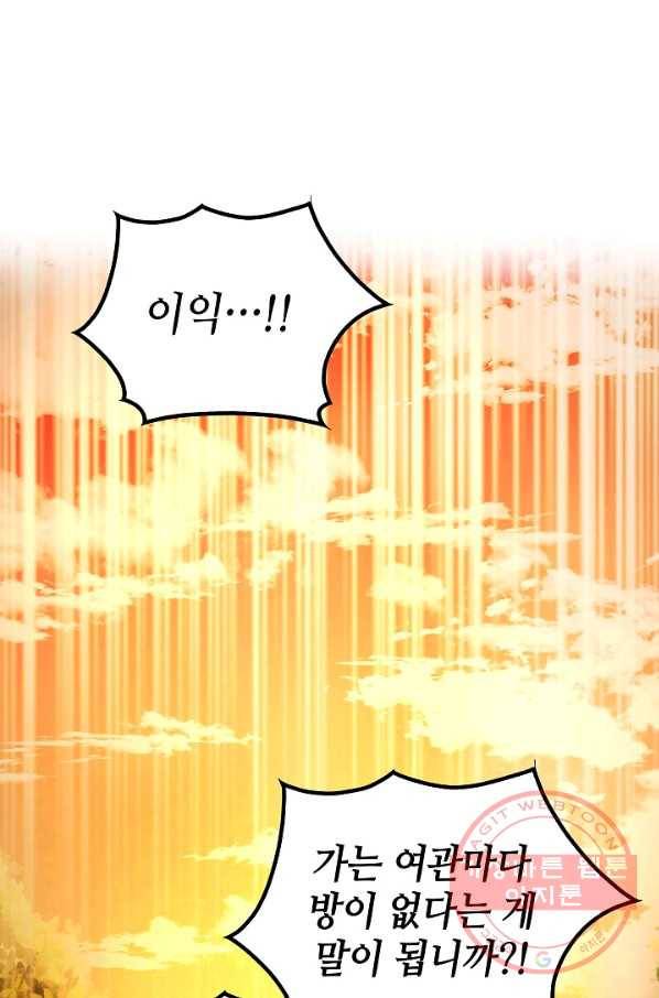 제독의 괴물아내 9화 1