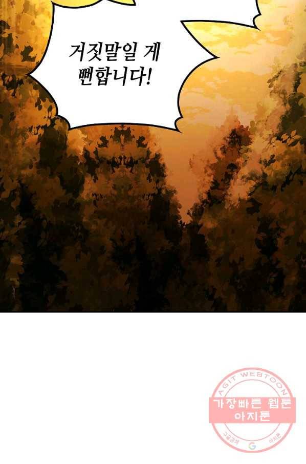 제독의 괴물아내 9화 2