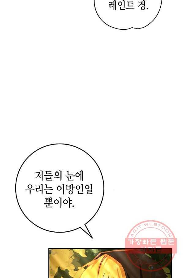 제독의 괴물아내 9화 4