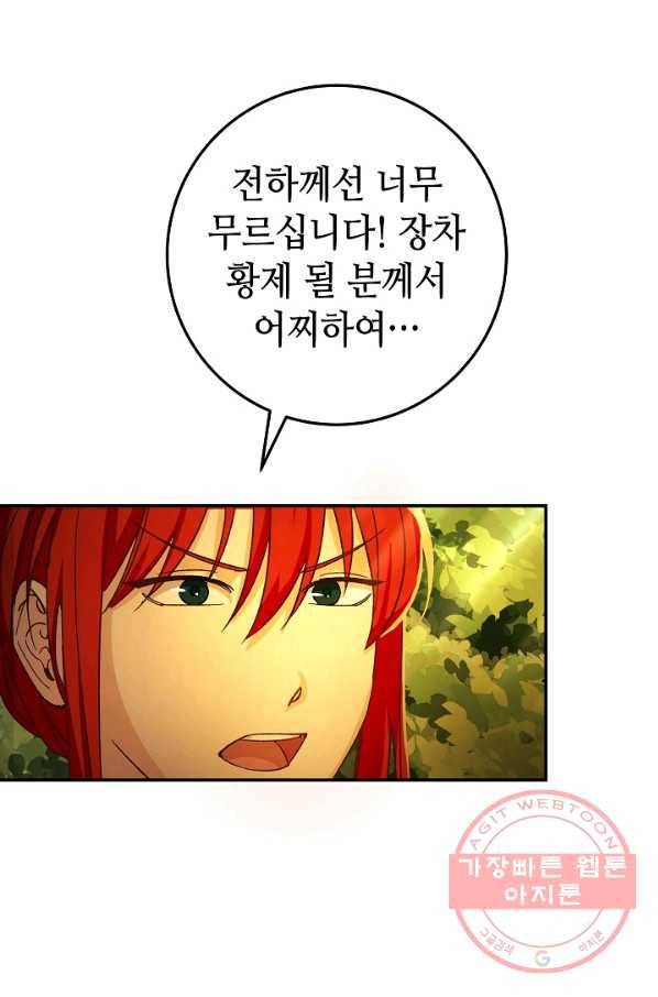 제독의 괴물아내 9화 6