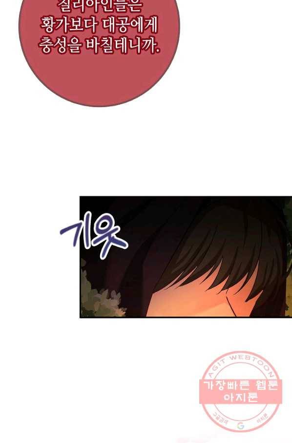 제독의 괴물아내 9화 11