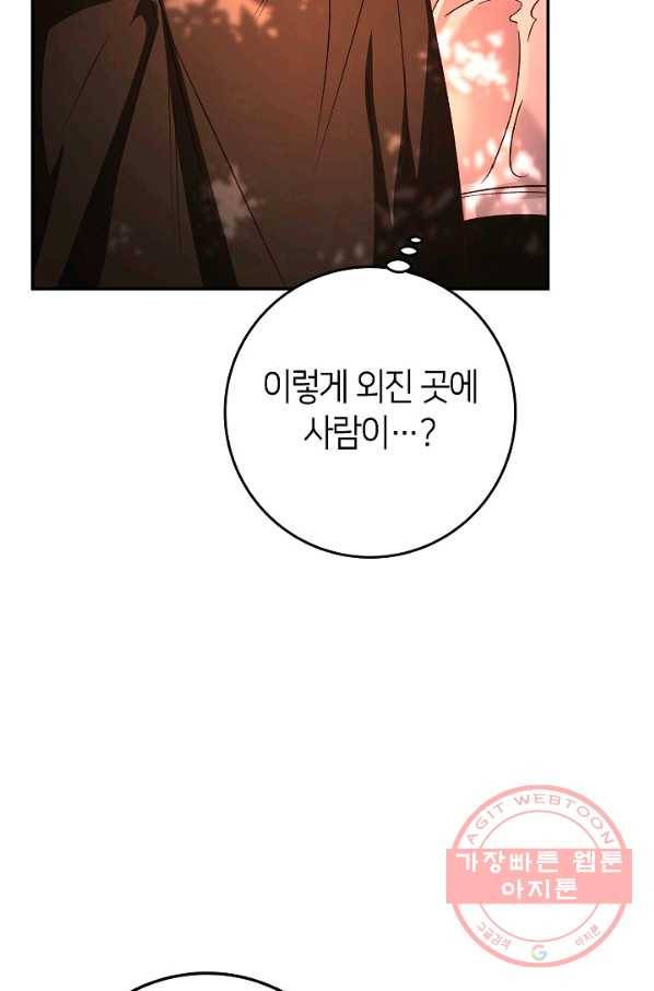 제독의 괴물아내 9화 15