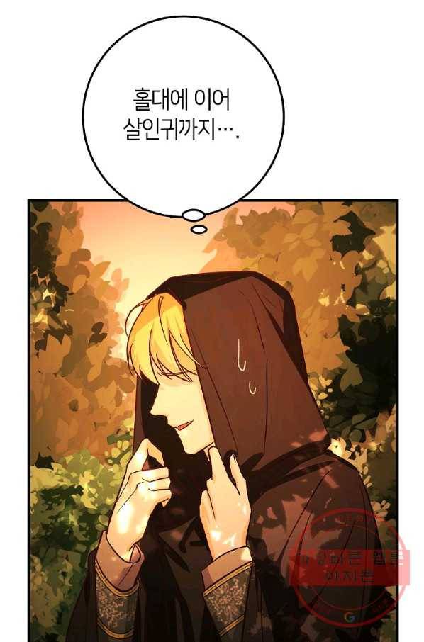 제독의 괴물아내 9화 29