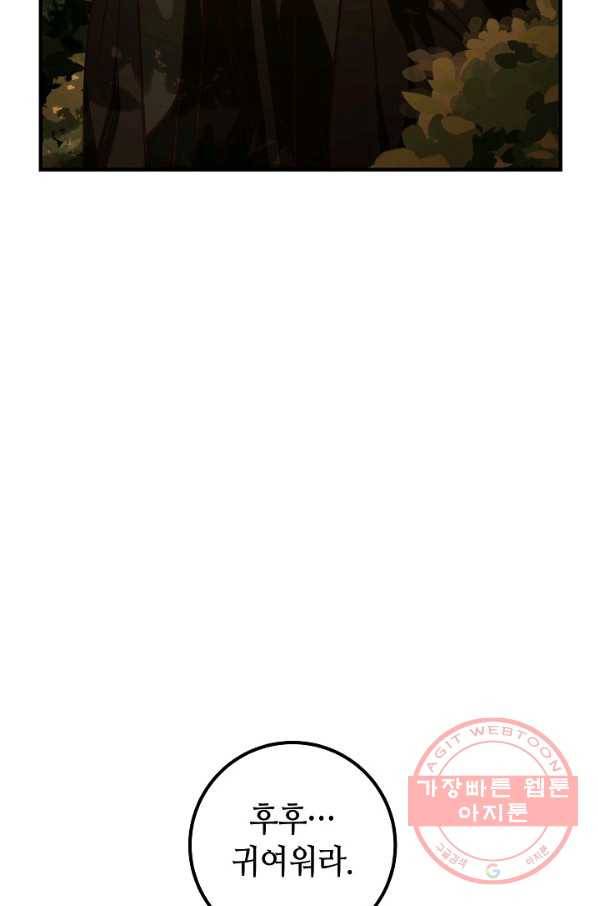 제독의 괴물아내 9화 30