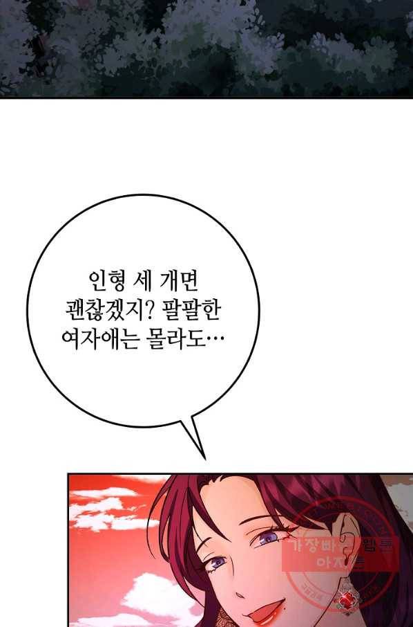 제독의 괴물아내 9화 33